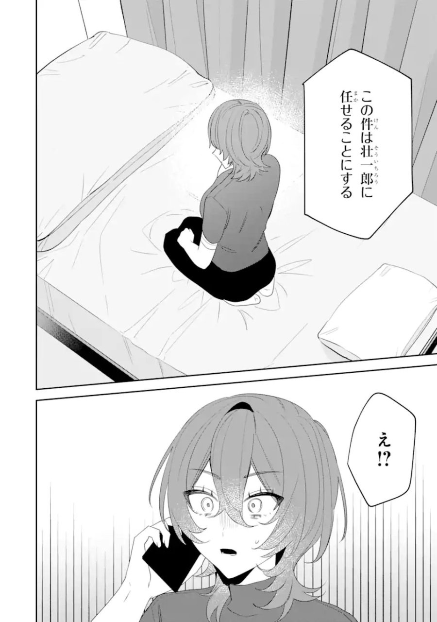 デート・オア・キル～秘密のマッチング～ 第13.2話 - Page 3