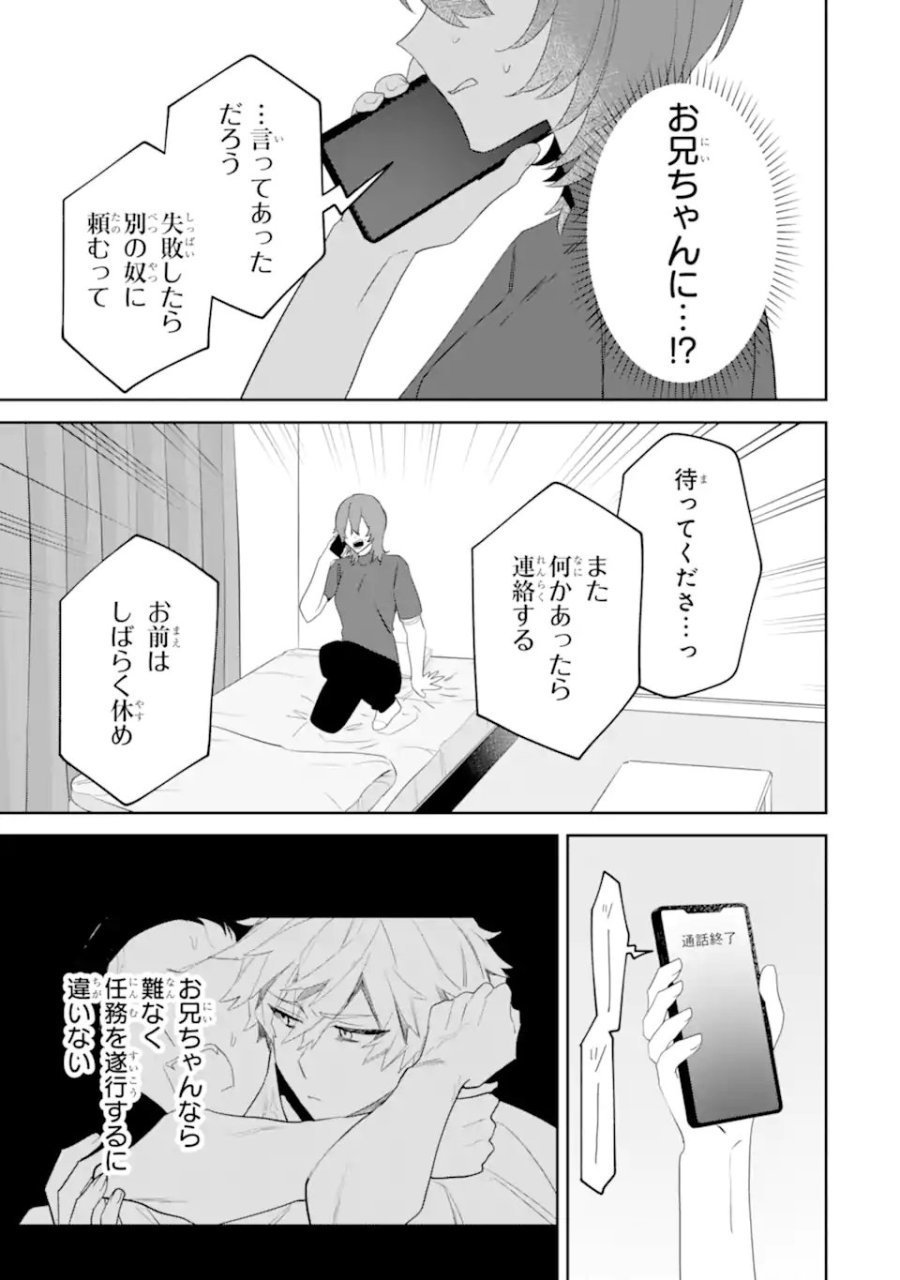 デート・オア・キル～秘密のマッチング～ 第13.2話 - Page 4