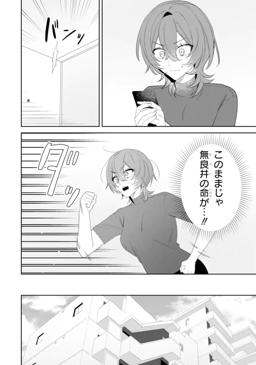 デート・オア・キル～秘密のマッチング～ 第13.2話 - Page 5
