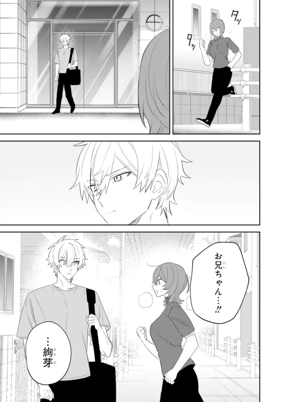 デート・オア・キル～秘密のマッチング～ 第13.2話 - Page 6