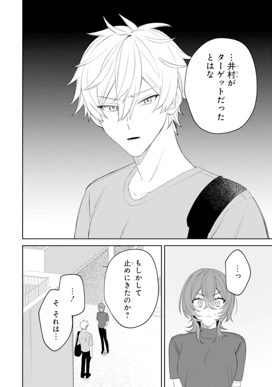 デート・オア・キル～秘密のマッチング～ 第13.2話 - Page 7