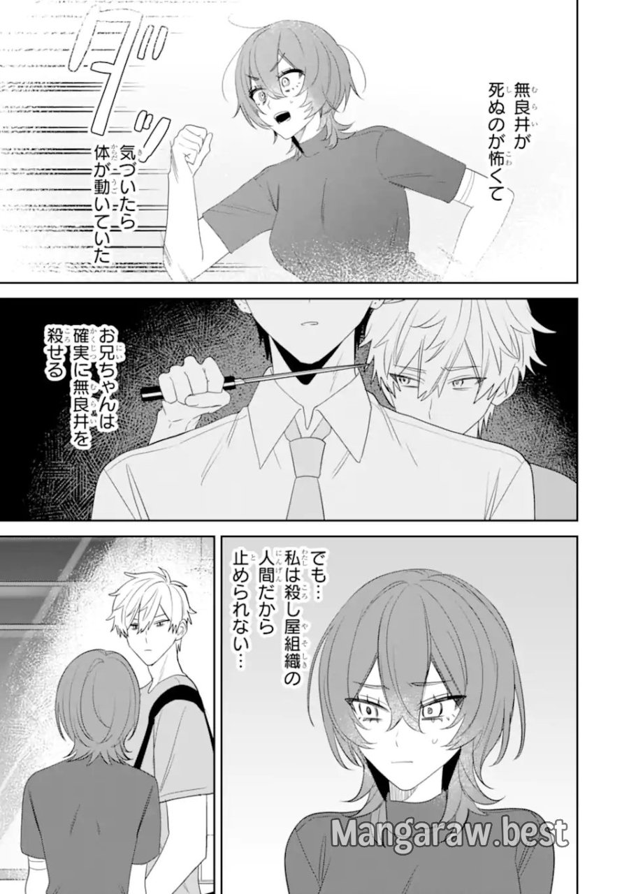 デート・オア・キル～秘密のマッチング～ 第13.2話 - Page 8