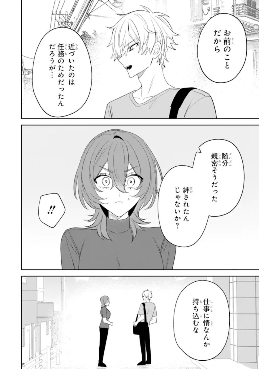 デート・オア・キル～秘密のマッチング～ 第13.2話 - Page 9