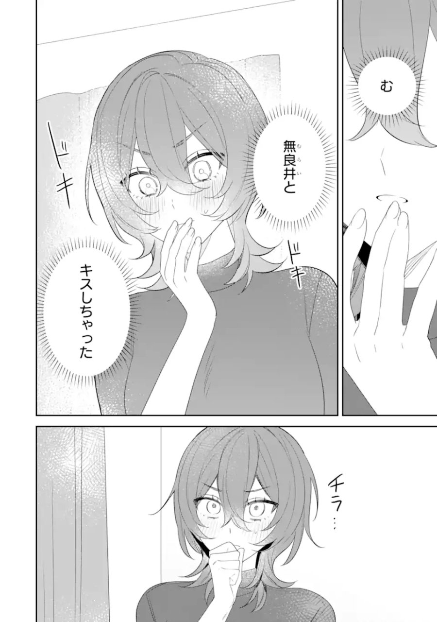 デート・オア・キル～秘密のマッチング～ 第14.4話 - Page 1