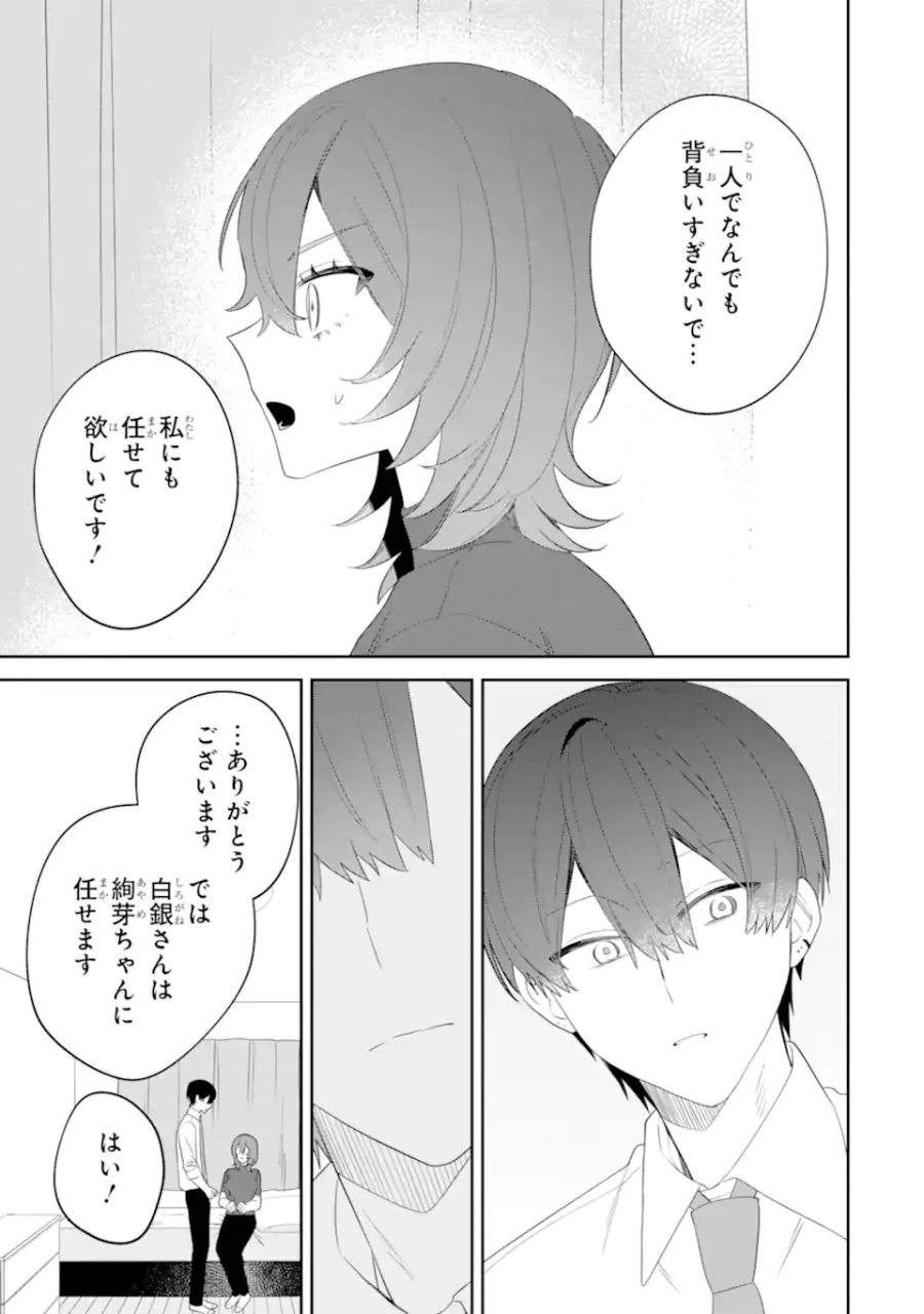 デート・オア・キル～秘密のマッチング～ 第14.4話 - Page 10