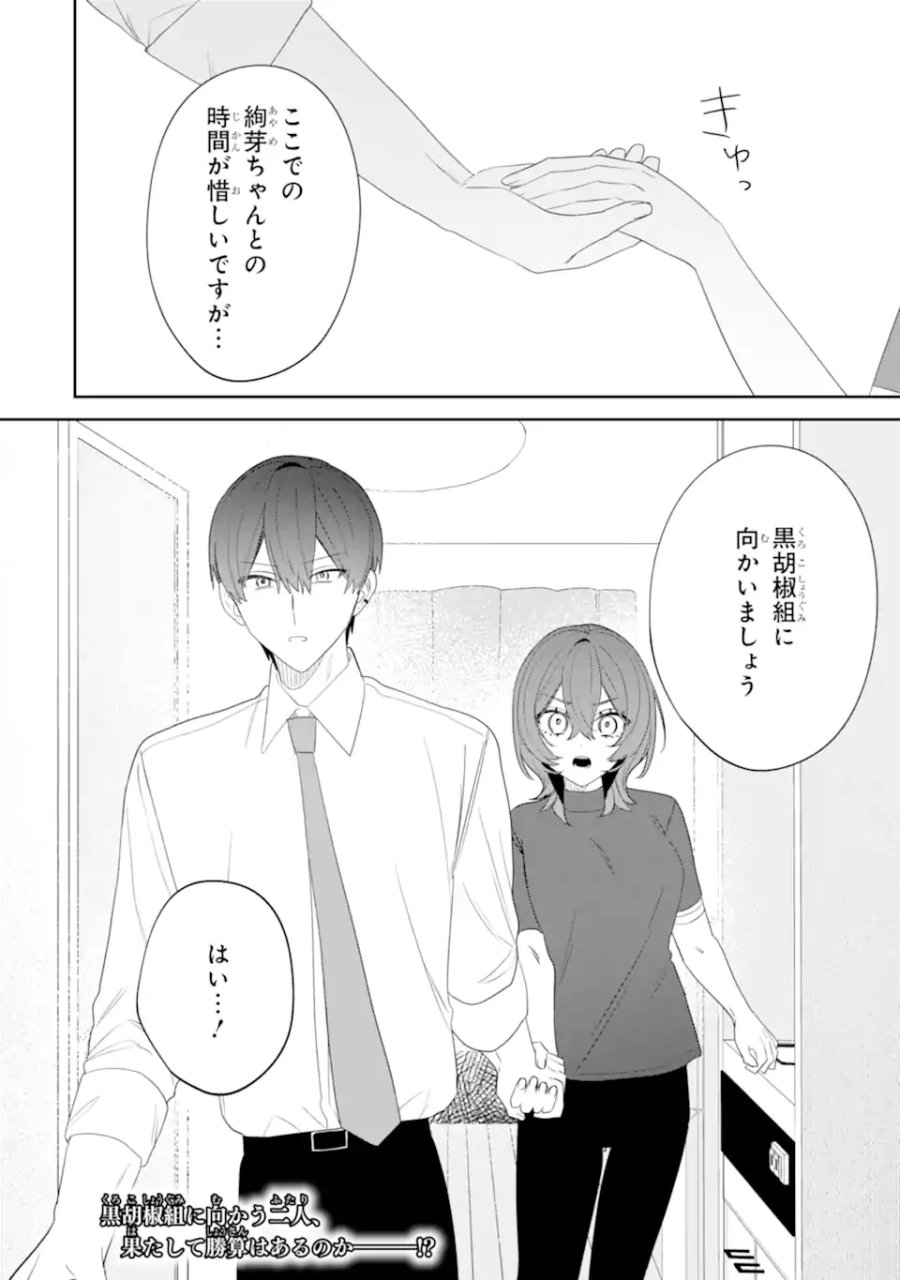 デート・オア・キル～秘密のマッチング～ 第14.4話 - Page 11