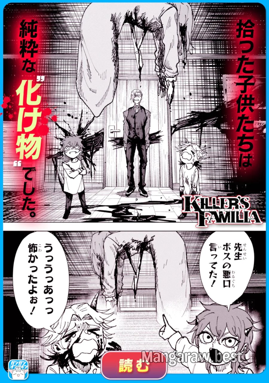 デート・オア・キル～秘密のマッチング～ 第14.4話 - Page 15