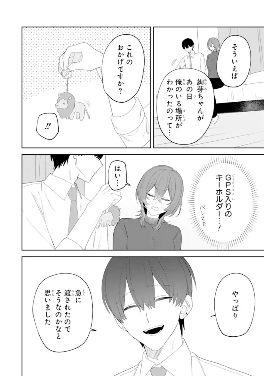 デート・オア・キル～秘密のマッチング～ 第14.4話 - Page 3