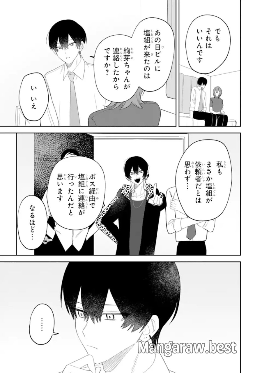 デート・オア・キル～秘密のマッチング～ 第14.4話 - Page 4
