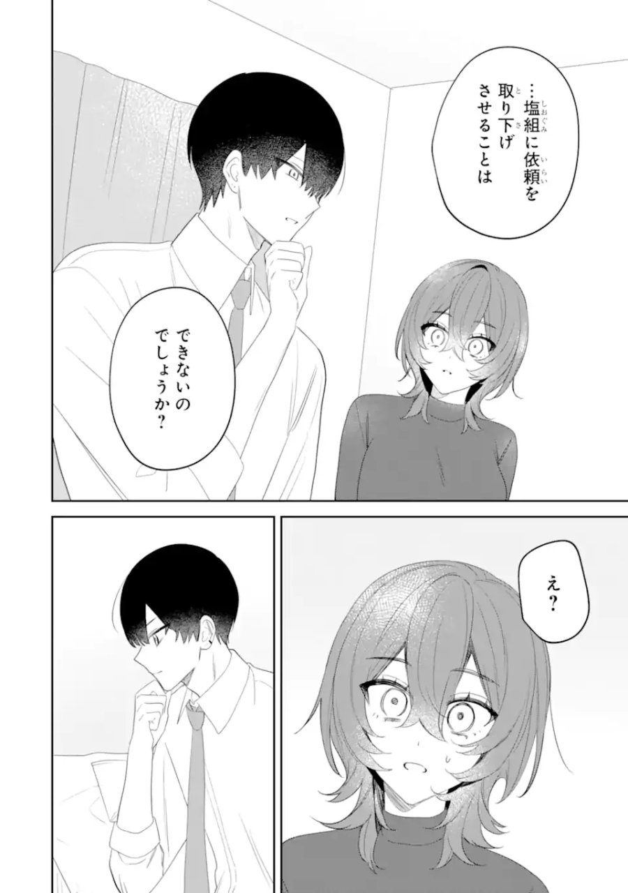 デート・オア・キル～秘密のマッチング～ 第14.4話 - Page 5