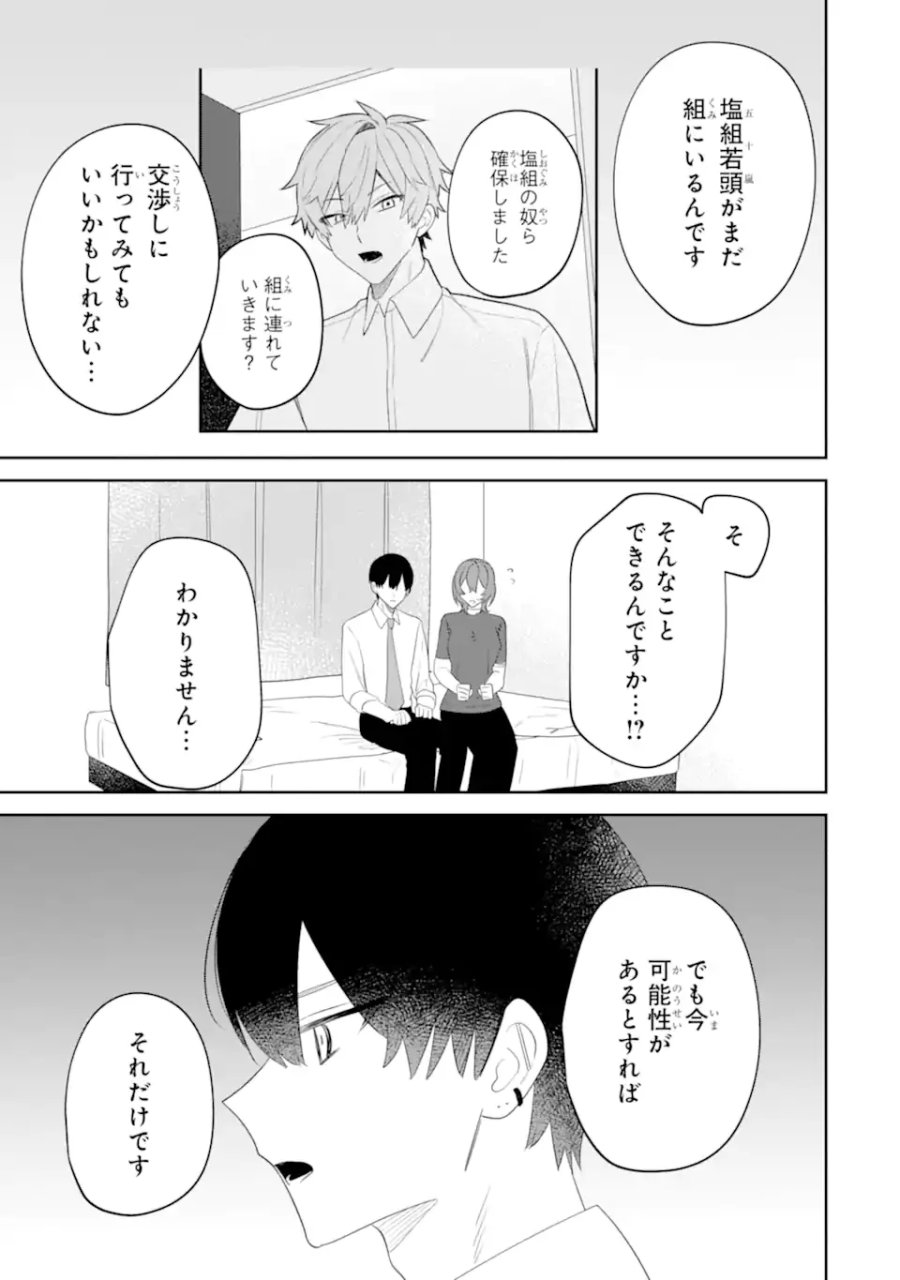 デート・オア・キル～秘密のマッチング～ 第14.4話 - Page 6