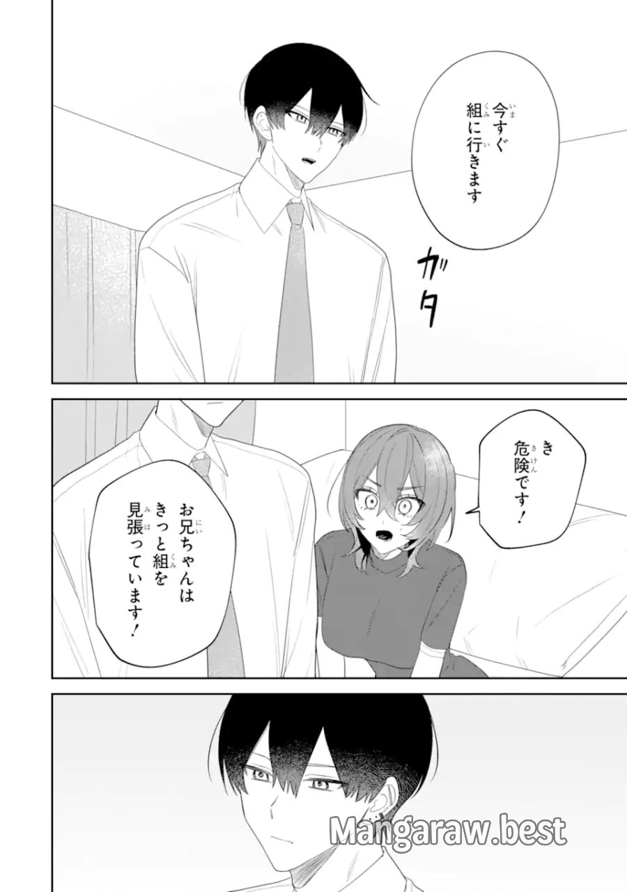 デート・オア・キル～秘密のマッチング～ 第14.4話 - Page 7