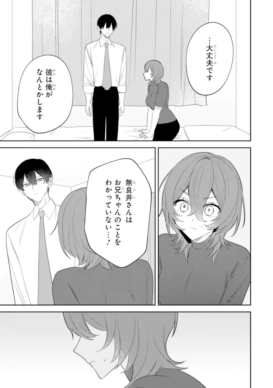 デート・オア・キル～秘密のマッチング～ 第14.4話 - Page 8