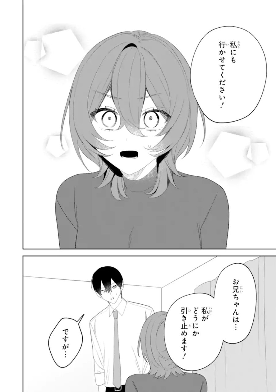 デート・オア・キル～秘密のマッチング～ 第14.4話 - Page 9