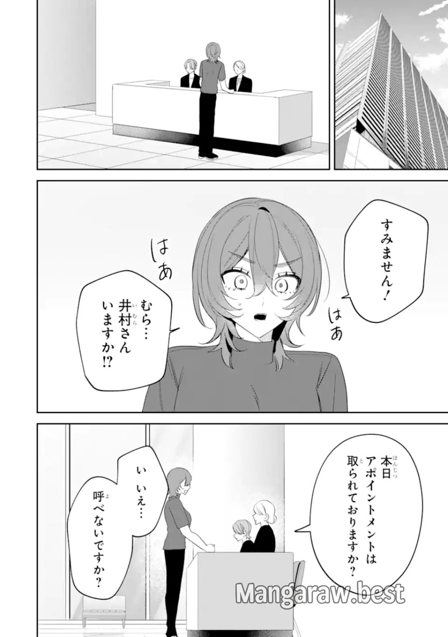 デート・オア・キル～秘密のマッチング～ 第13.3話 - Page 1