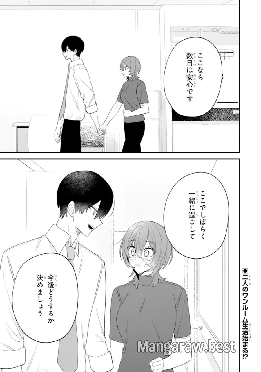 デート・オア・キル～秘密のマッチング～ 第13.3話 - Page 10
