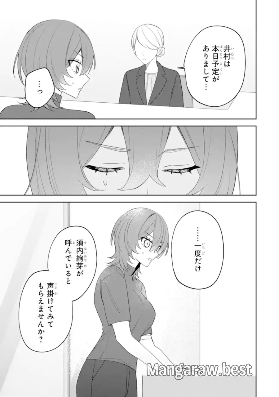デート・オア・キル～秘密のマッチング～ 第13.3話 - Page 2