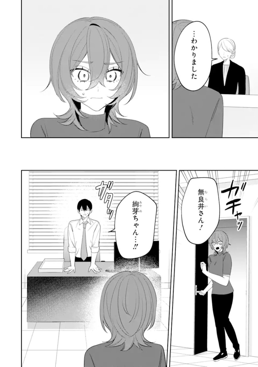 デート・オア・キル～秘密のマッチング～ 第13.3話 - Page 3