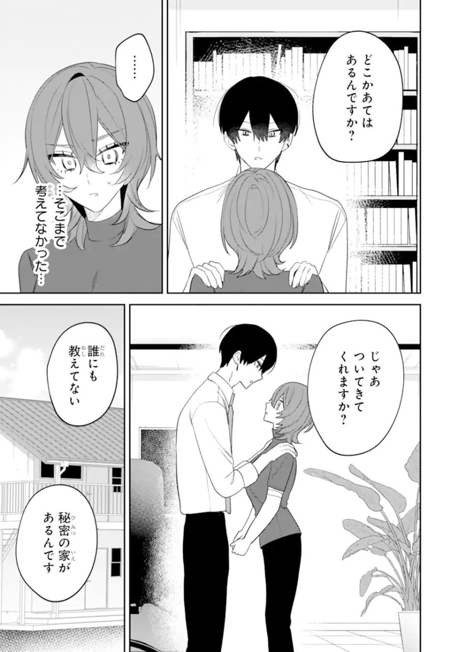 デート・オア・キル～秘密のマッチング～ 第13.3話 - Page 8