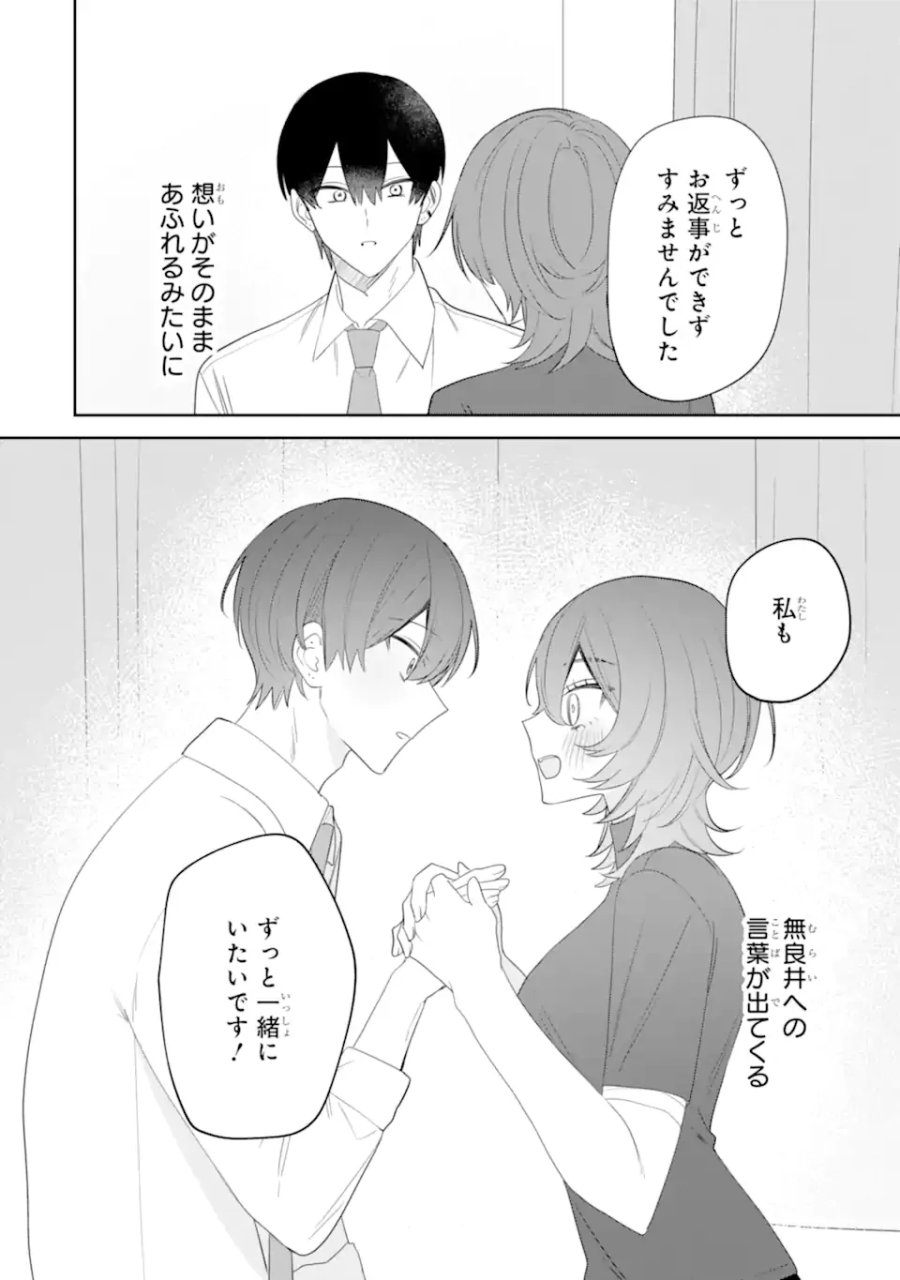 デート・オア・キル～秘密のマッチング～ 第14.3話 - Page 3