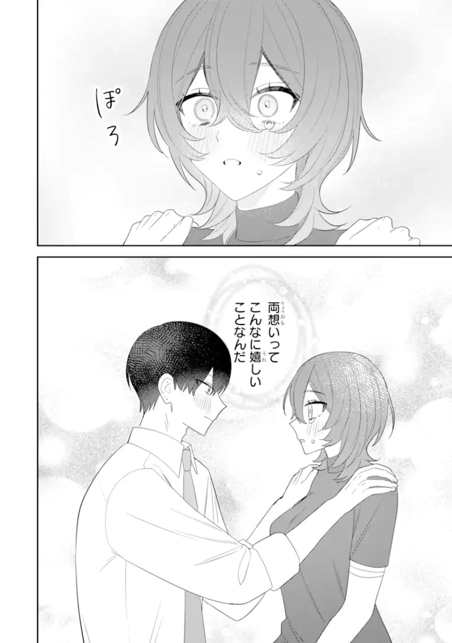 デート・オア・キル～秘密のマッチング～ 第14.3話 - Page 7