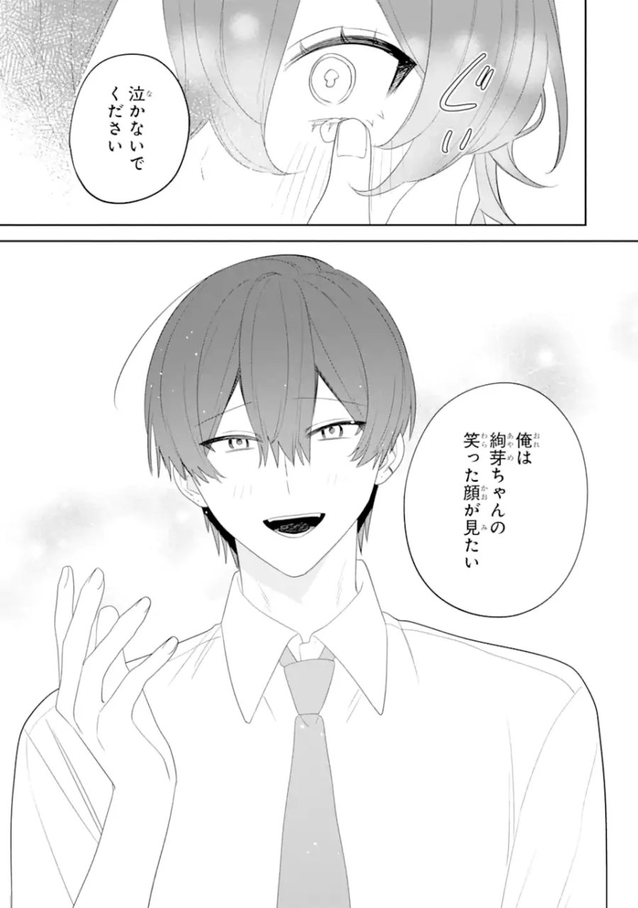 デート・オア・キル～秘密のマッチング～ 第14.3話 - Page 8