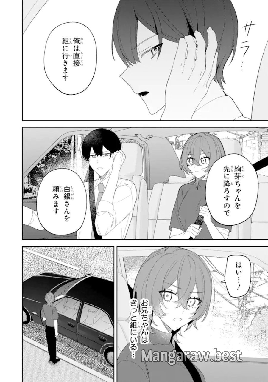 デート・オア・キル～秘密のマッチング～ 第15.1話 - Page 2