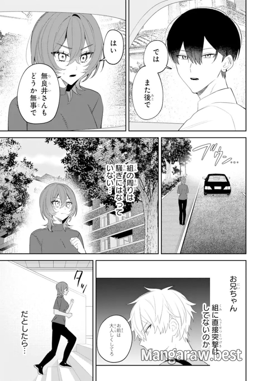 デート・オア・キル～秘密のマッチング～ 第15.1話 - Page 3