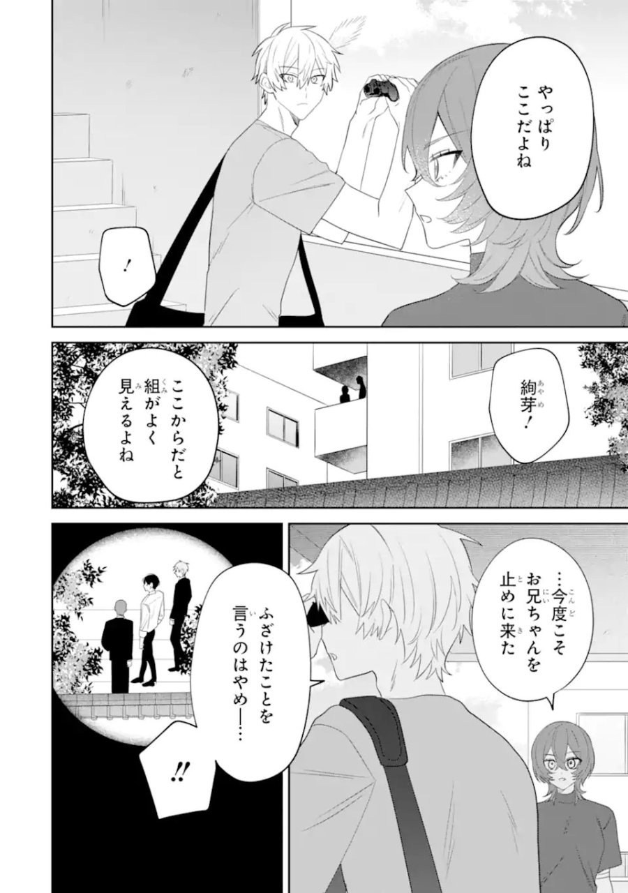 デート・オア・キル～秘密のマッチング～ 第15.1話 - Page 4