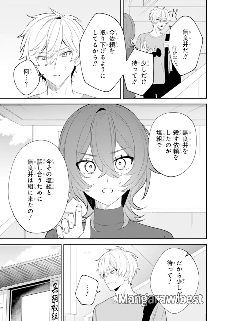 デート・オア・キル～秘密のマッチング～ 第15.1話 - Page 5
