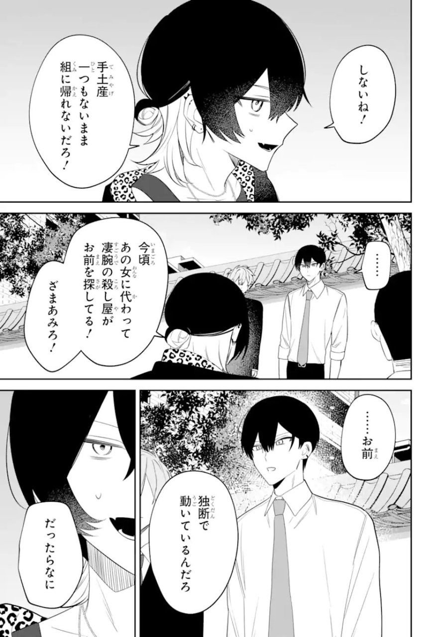 デート・オア・キル～秘密のマッチング～ 第15.1話 - Page 7