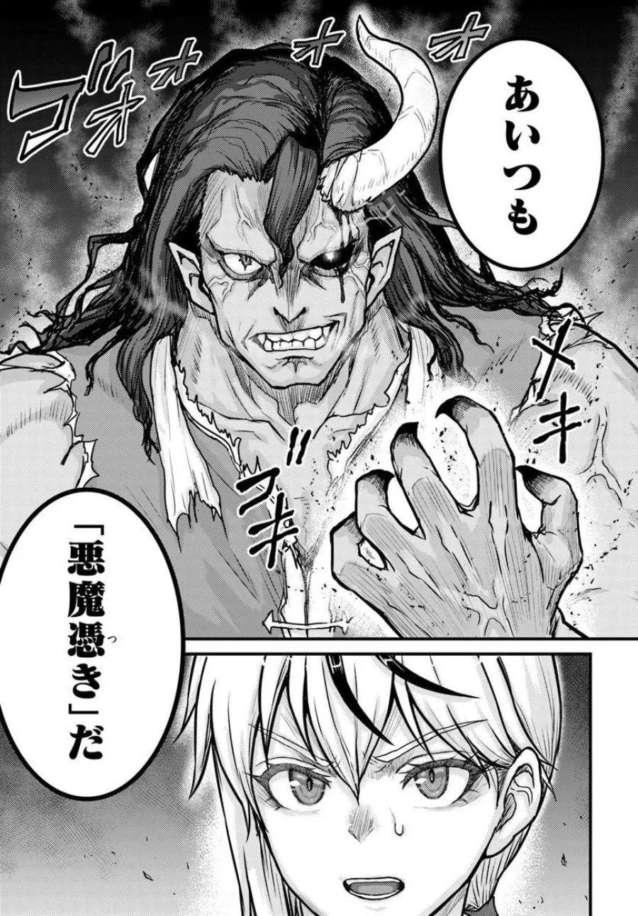 隠れ転生勇者 ～チートスキルと勇者ジョブを隠して第二の人生を楽しんでやる！～ 第21.2話 - Page 16
