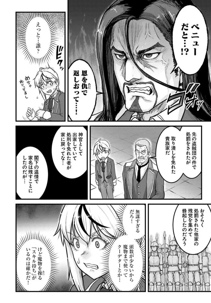 隠れ転生勇者 ～チートスキルと勇者ジョブを隠して第二の人生を楽しんでやる！～ 第21.2話 - Page 3