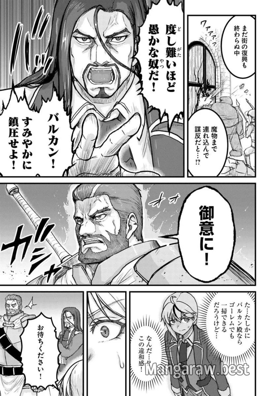 隠れ転生勇者 ～チートスキルと勇者ジョブを隠して第二の人生を楽しんでやる！～ 第21.2話 - Page 4