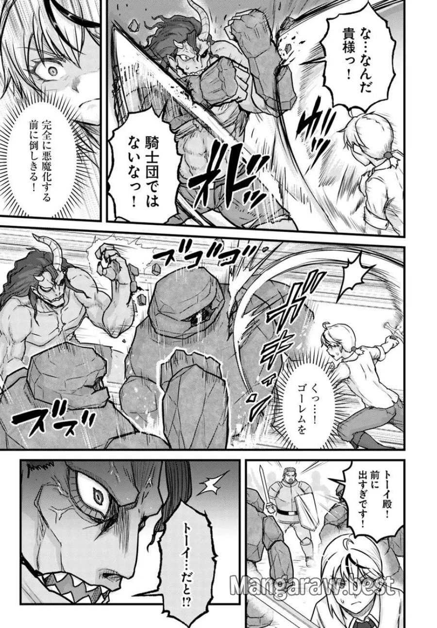 隠れ転生勇者 ～チートスキルと勇者ジョブを隠して第二の人生を楽しんでやる！～ 第22.1話 - Page 5