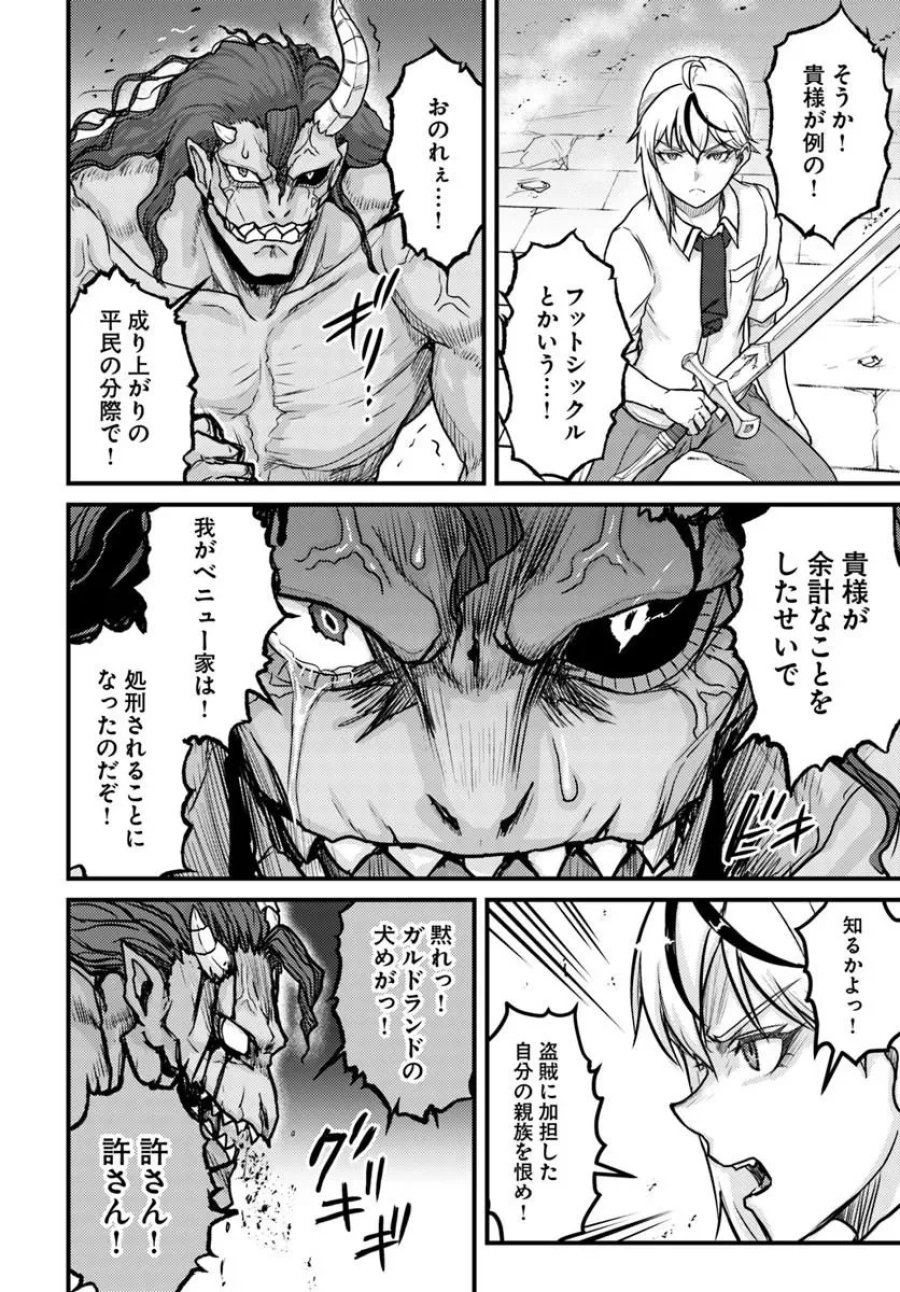隠れ転生勇者 ～チートスキルと勇者ジョブを隠して第二の人生を楽しんでやる！～ 第22.1話 - Page 6