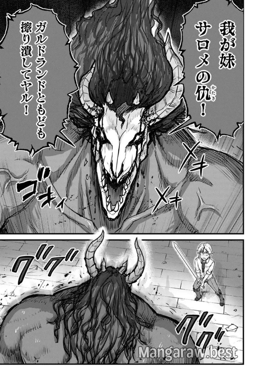 隠れ転生勇者 ～チートスキルと勇者ジョブを隠して第二の人生を楽しんでやる！～ 第22.1話 - Page 7