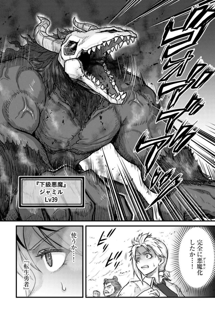 隠れ転生勇者 ～チートスキルと勇者ジョブを隠して第二の人生を楽しんでやる！～ 第22.1話 - Page 8