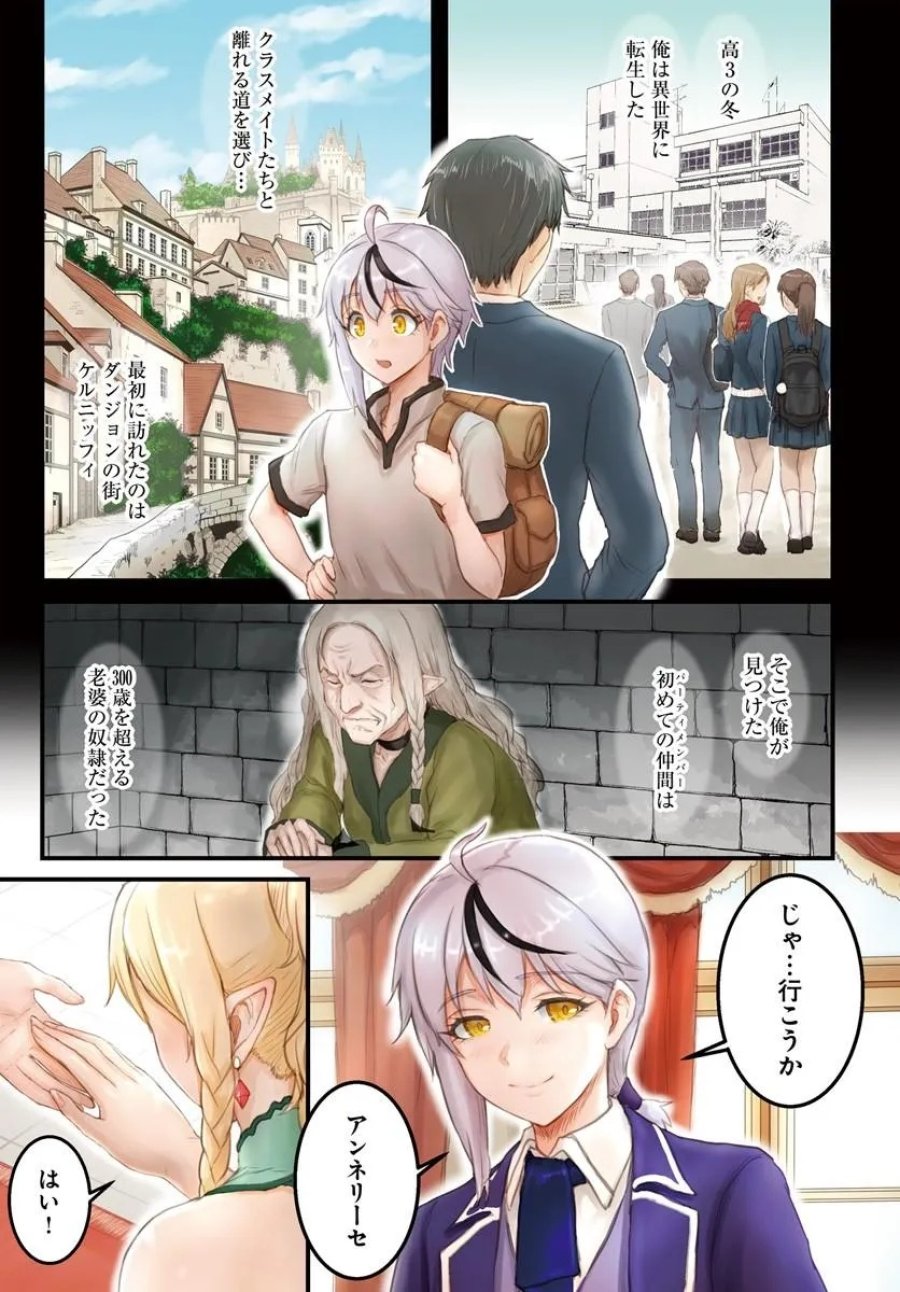 隠れ転生勇者 ～チートスキルと勇者ジョブを隠して第二の人生を楽しんでやる！～ 第21.1話 - Trang 1