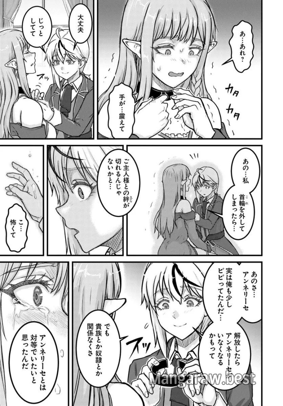 隠れ転生勇者 ～チートスキルと勇者ジョブを隠して第二の人生を楽しんでやる！～ 第21.1話 - Trang 11