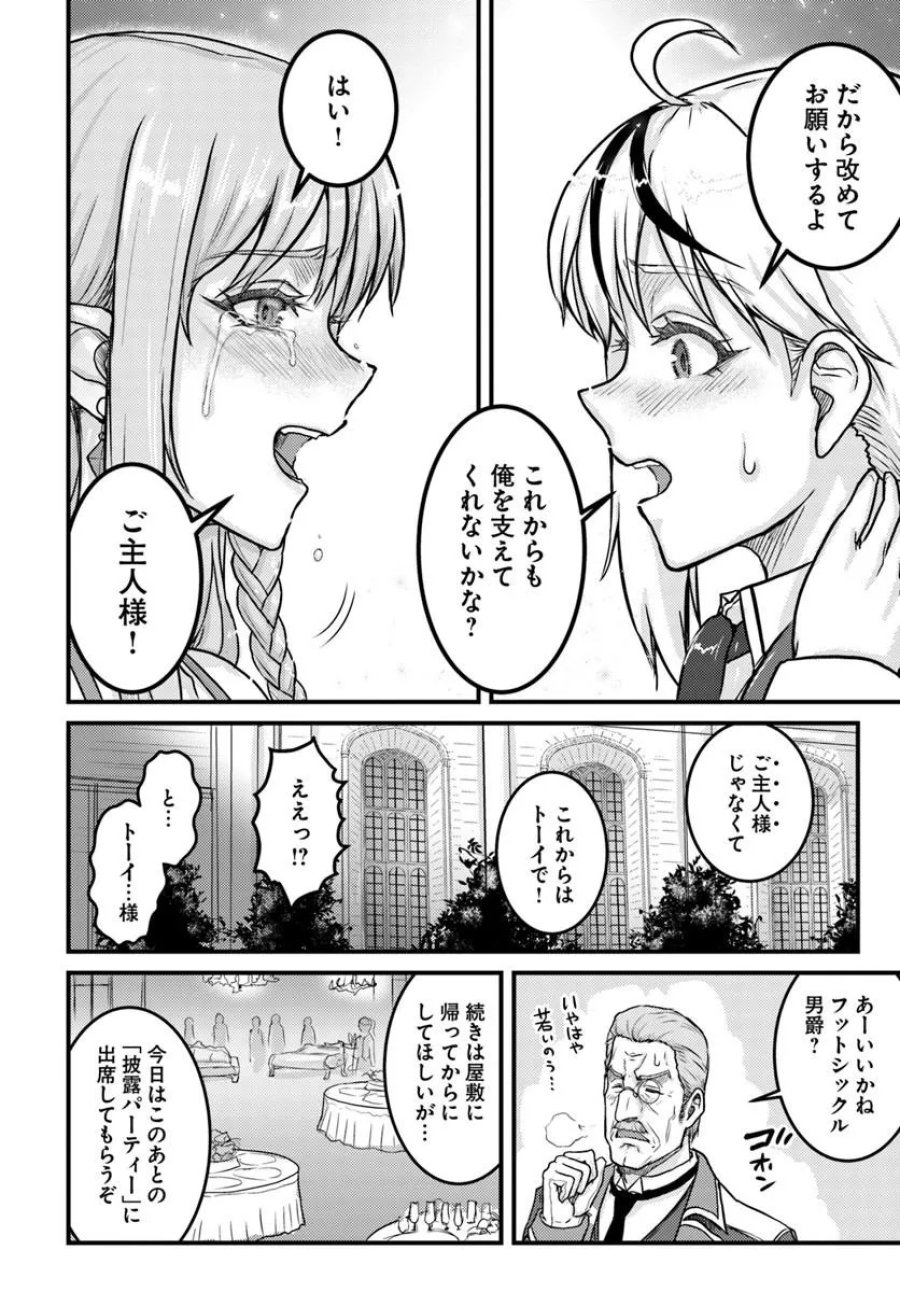 隠れ転生勇者 ～チートスキルと勇者ジョブを隠して第二の人生を楽しんでやる！～ 第21.1話 - Trang 12