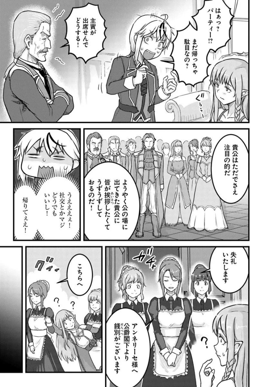 隠れ転生勇者 ～チートスキルと勇者ジョブを隠して第二の人生を楽しんでやる！～ 第21.1話 - Trang 13