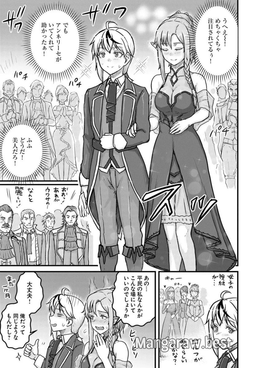隠れ転生勇者 ～チートスキルと勇者ジョブを隠して第二の人生を楽しんでやる！～ 第21.1話 - Trang 15