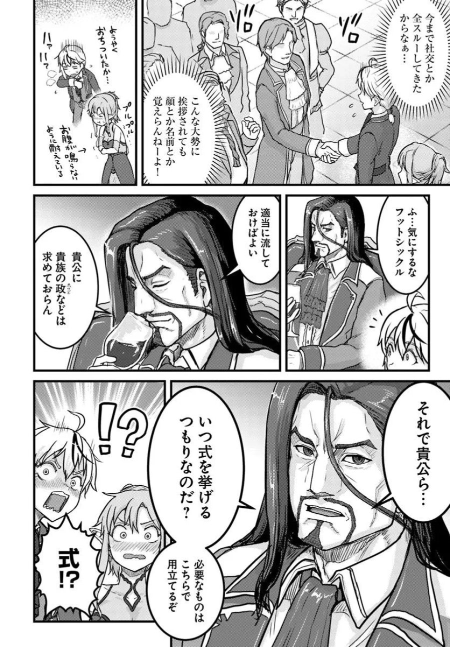 隠れ転生勇者 ～チートスキルと勇者ジョブを隠して第二の人生を楽しんでやる！～ 第21.1話 - Trang 16