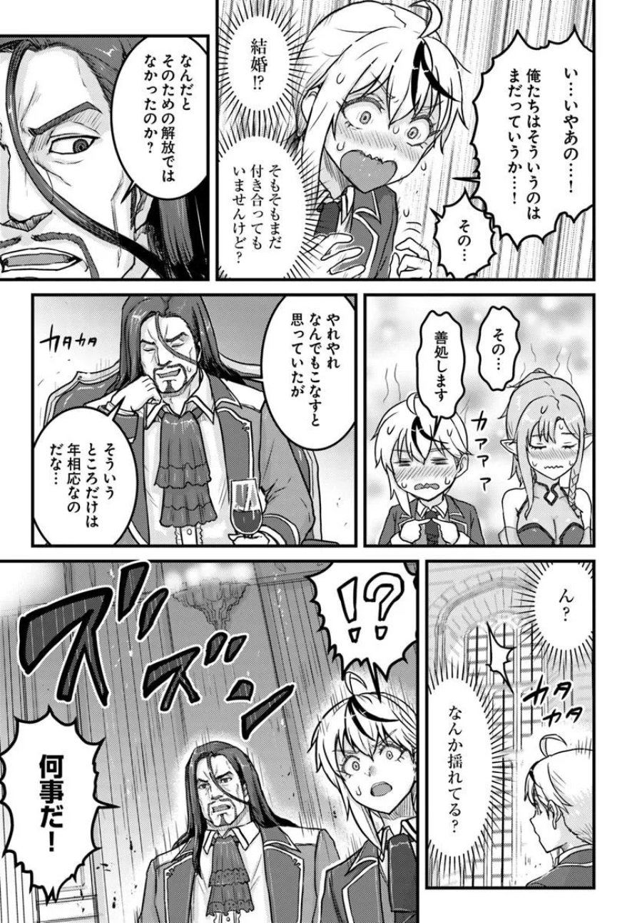 隠れ転生勇者 ～チートスキルと勇者ジョブを隠して第二の人生を楽しんでやる！～ 第21.1話 - Trang 17