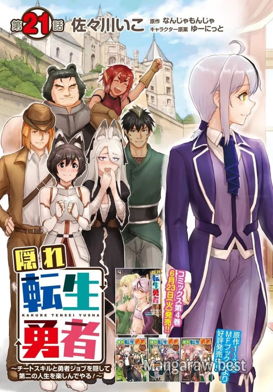 隠れ転生勇者 ～チートスキルと勇者ジョブを隠して第二の人生を楽しんでやる！～ 第21.1話 - Trang 3