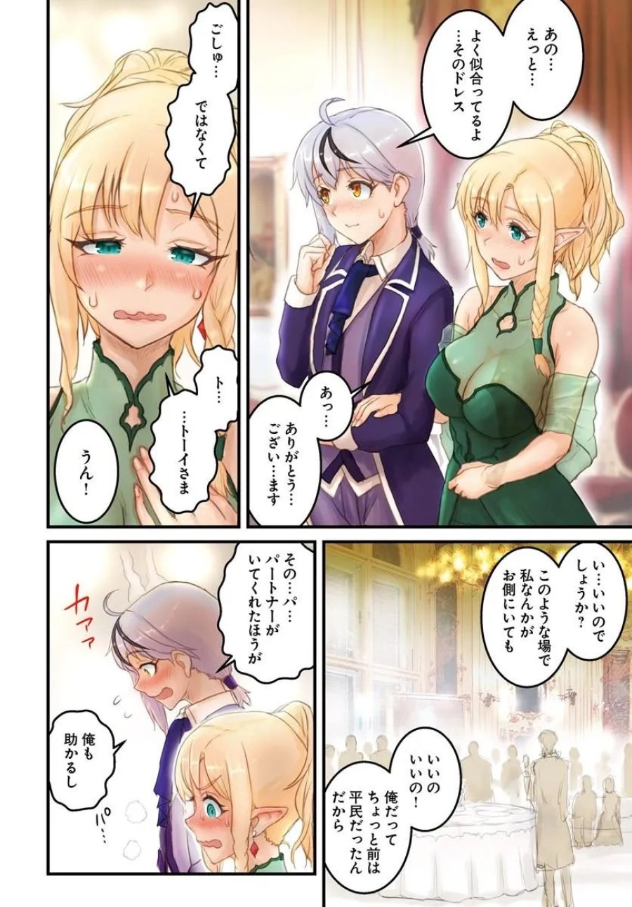 隠れ転生勇者 ～チートスキルと勇者ジョブを隠して第二の人生を楽しんでやる！～ 第21.1話 - Trang 4