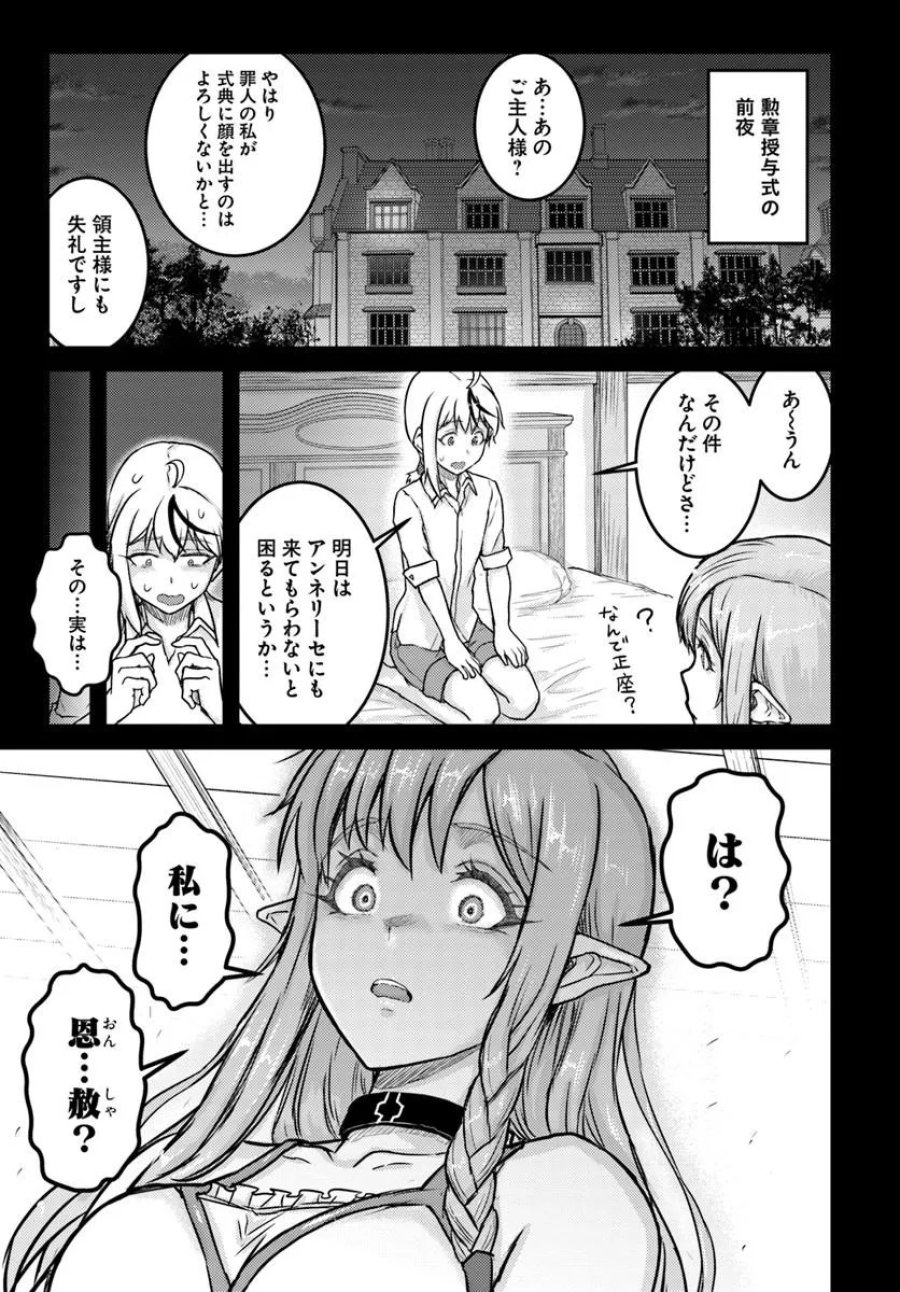 隠れ転生勇者 ～チートスキルと勇者ジョブを隠して第二の人生を楽しんでやる！～ 第21.1話 - Trang 5