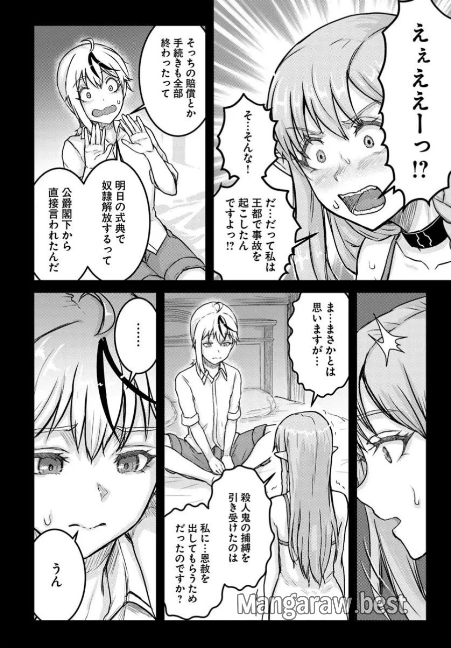 隠れ転生勇者 ～チートスキルと勇者ジョブを隠して第二の人生を楽しんでやる！～ 第21.1話 - Trang 6