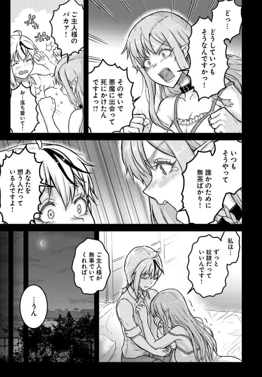 隠れ転生勇者 ～チートスキルと勇者ジョブを隠して第二の人生を楽しんでやる！～ 第21.1話 - Trang 7